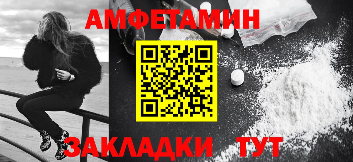 АМФЕТАМИН Розовый Приморско-Ахтарск