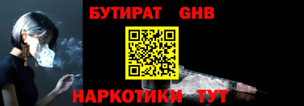 Приморско-Ахтарск  Бутират  Вход с VPN  БУТИРАТ бутандиол 