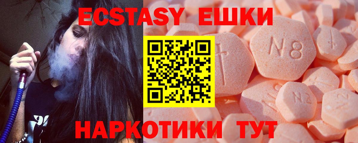 Экстази таблы Приморско-Ахтарск