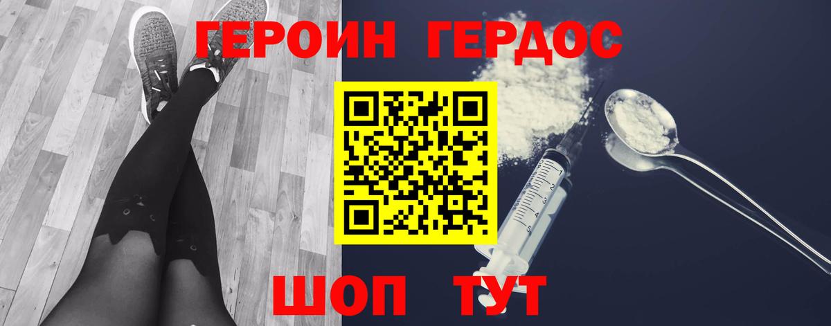 Героин афганец Приморско-Ахтарск