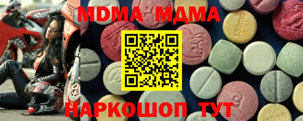 Приморско-Ахтарск  MDMA кристаллы  МДМА  MDMA молли  Вход с VPN 