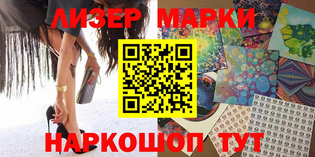 Приморско-Ахтарск  Наркотические марки 1,5мг  Вход с VPN 